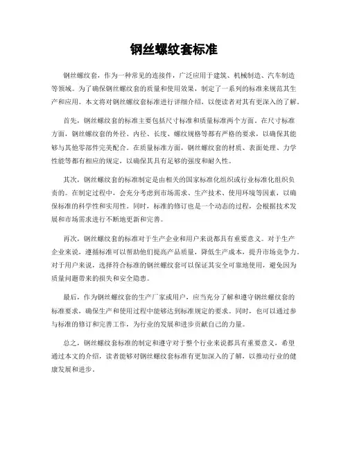 钢丝螺纹套标准