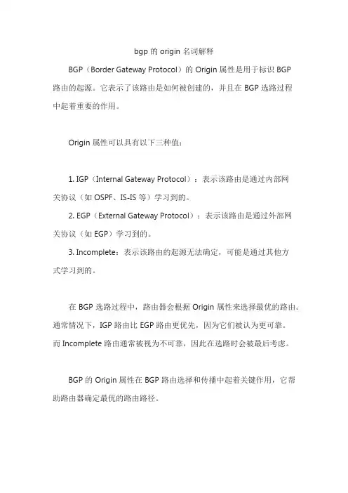 bgp的origin名词解释