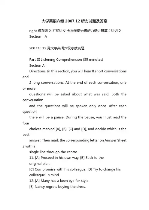 大学英语六级2007.12听力试题及答案