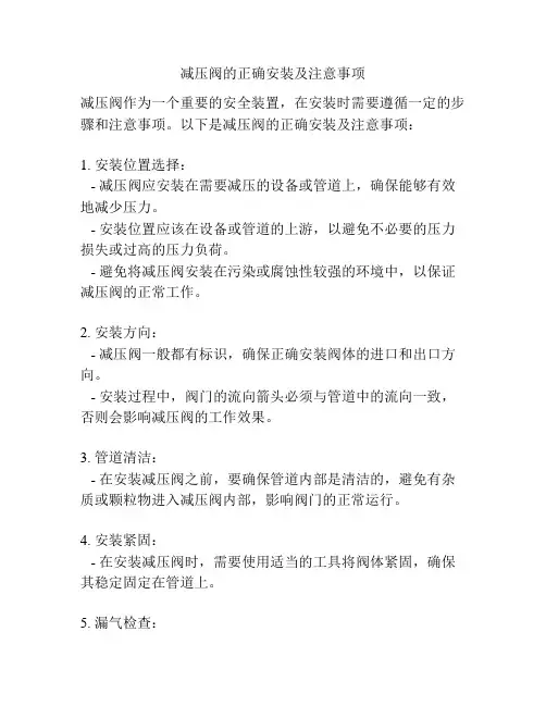 减压阀的正确安装及注意事项