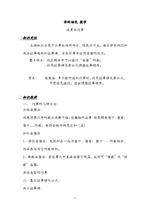 三年级速算与巧算