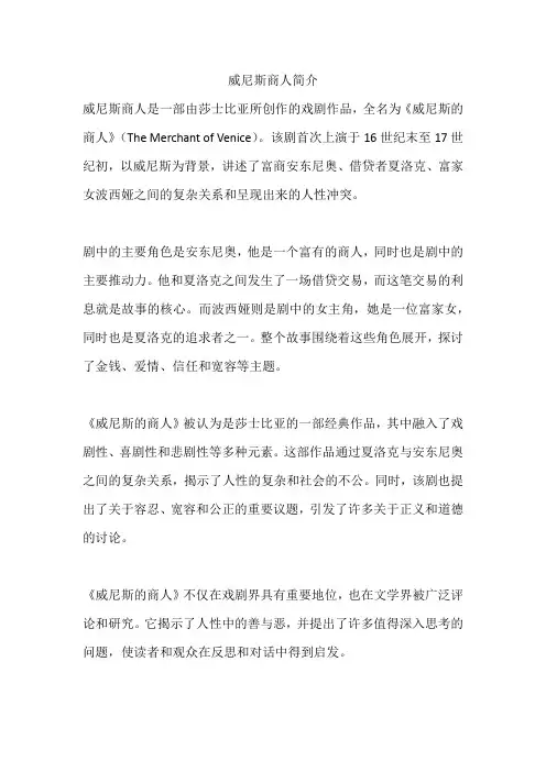 威尼斯商人简介