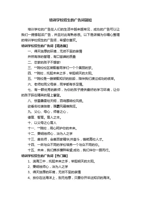培训学校招生的广告词简短