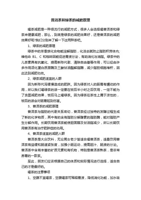 普洱茶和绿茶的减肥原理