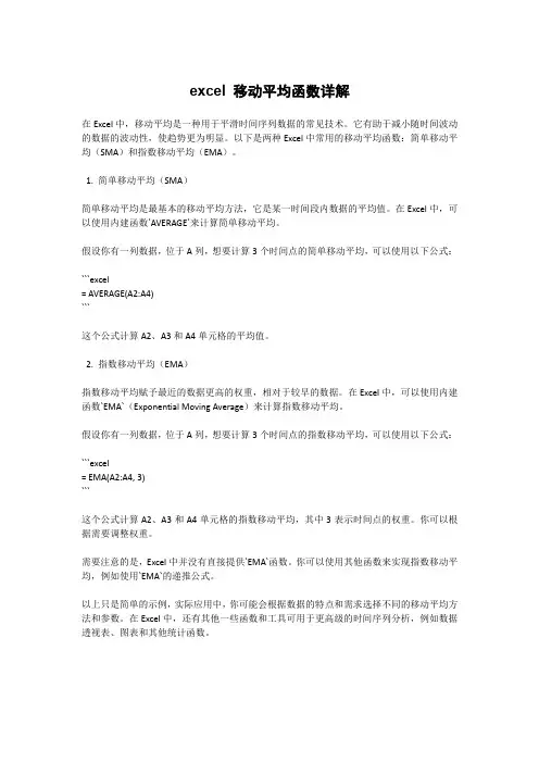 excel 移动平均函数