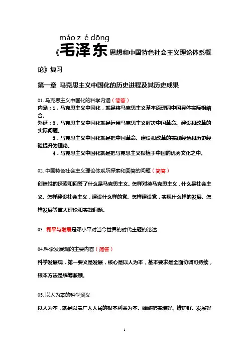 毛概考试内容