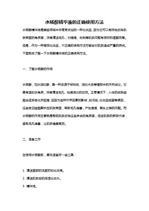水杨酸精华液的正确使用方法