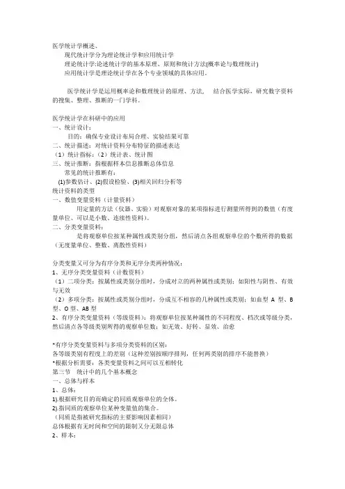 医学统计学概述