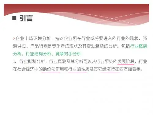 体育经营与管理导论(PPT49页)