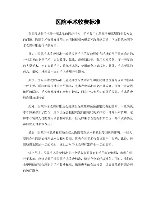医院手术收费标准
