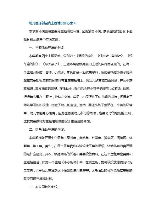 幼儿园室内主题墙环创托班