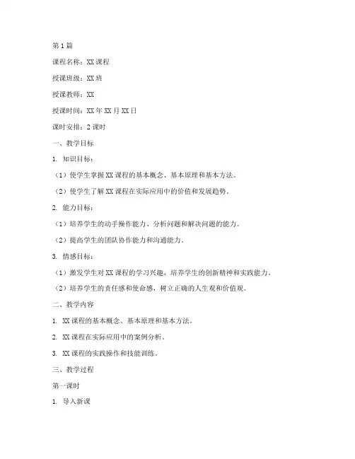 实践性教学教案模板范文(3篇)
