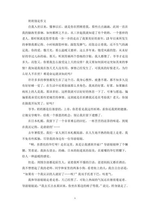 精选奶奶别走作文