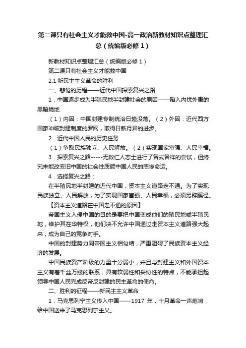 第二课只有社会主义才能救中国-高一政治新教材知识点整理汇总（统编版必修1）