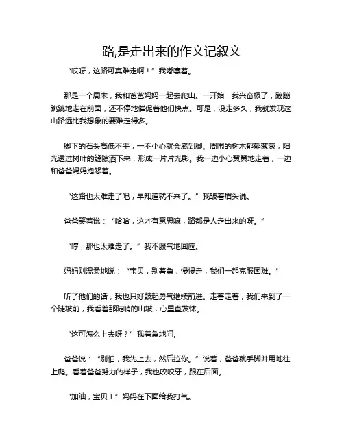 路,是走出来的作文记叙文