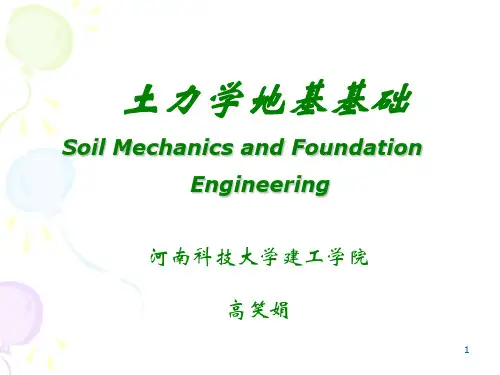 土中的应力和有效应力原理