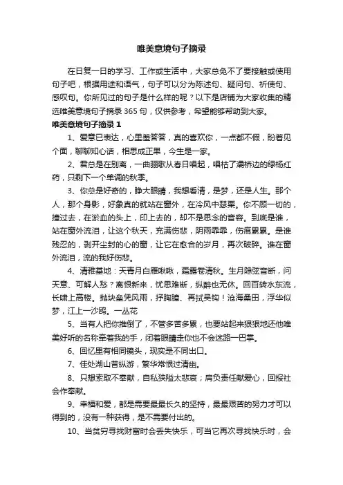 唯美意境句子摘录