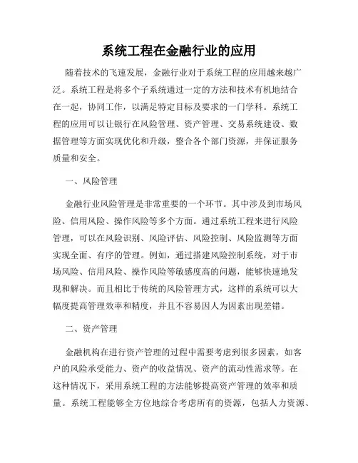 系统工程在金融行业的应用