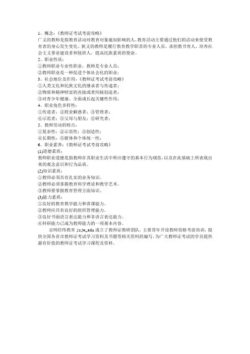 教师证考试之教师职业概述