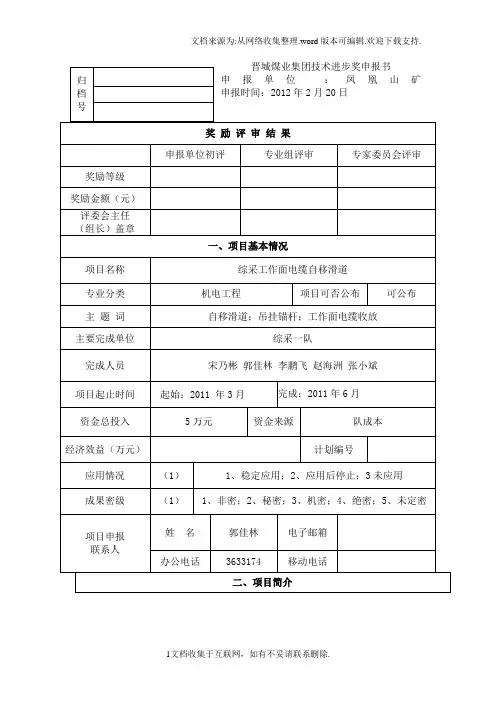 自移滑道申报书