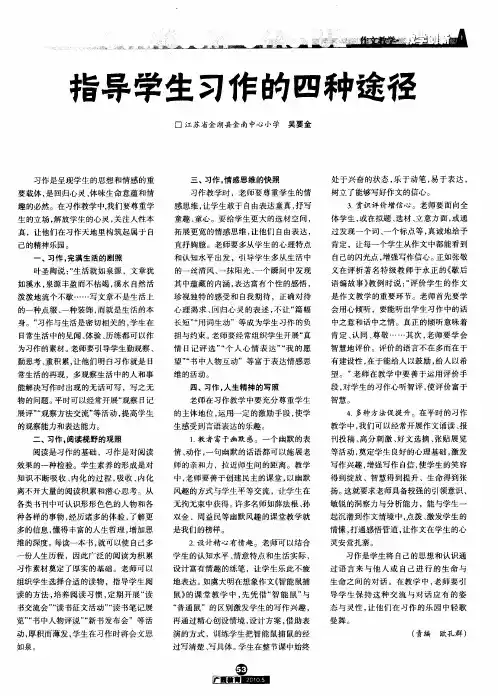 指导学生习作的四种途径