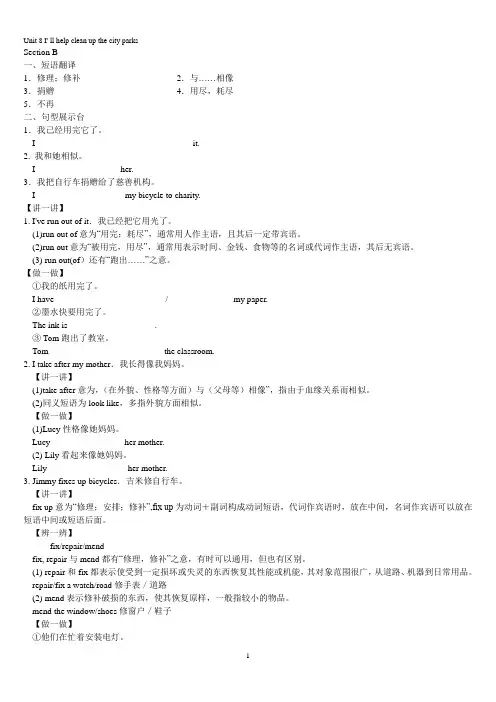 九年级上册英语第八单元section B