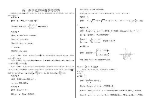 高一数学竞赛试题参考答案