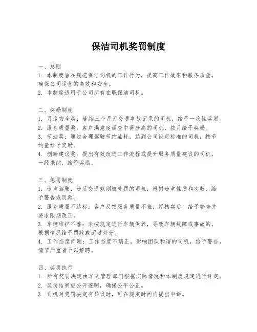 保洁司机奖罚制度