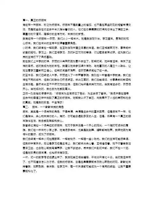 好朋友作文300字优秀范文8篇