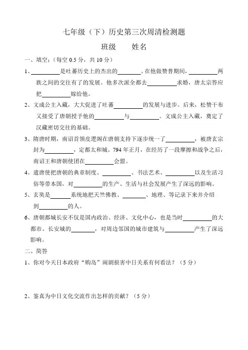 七年级(下)历史第三次周清检测题