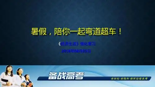 《经济生活》第10课 新发展理念和中国特色社会主义新时代的经济建设(共22张PPT)
