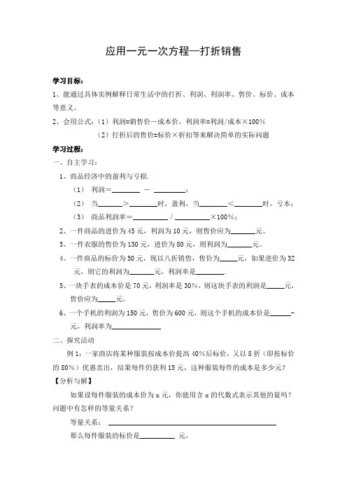 初中数学 导学案2：应用一元一次方程——打折销售