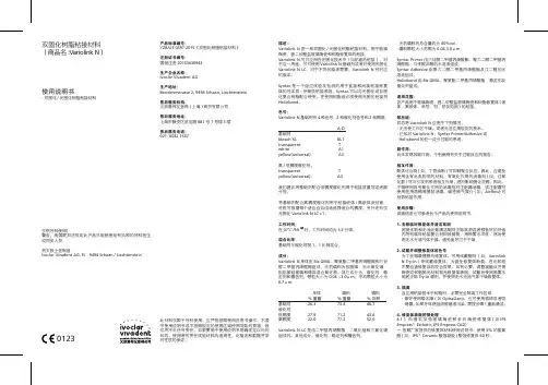 双固化树脂粘接材料
