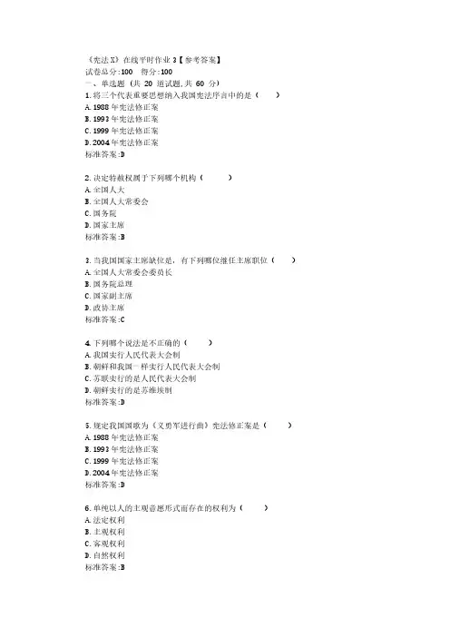 东大22春《宪法X》在线平时作业3【参考答案】