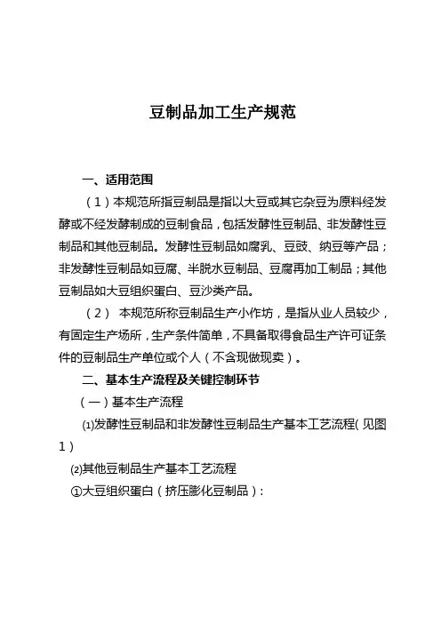 豆制品加工小作坊生产规范标准