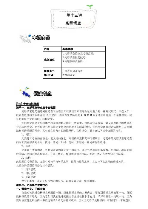 第13讲.完型填空.教师版
