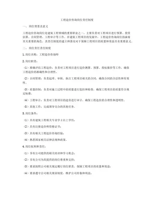 工程造价咨询岗位责任制度