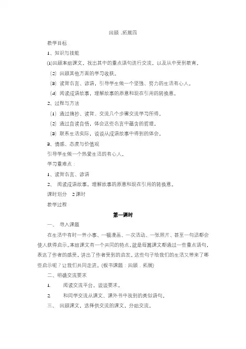 五年级语文上册回顾拓展四教案及反思
