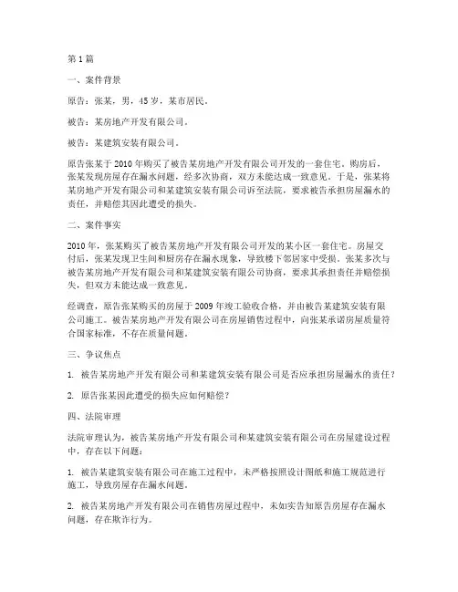 房屋漏水法律审判案例(3篇)