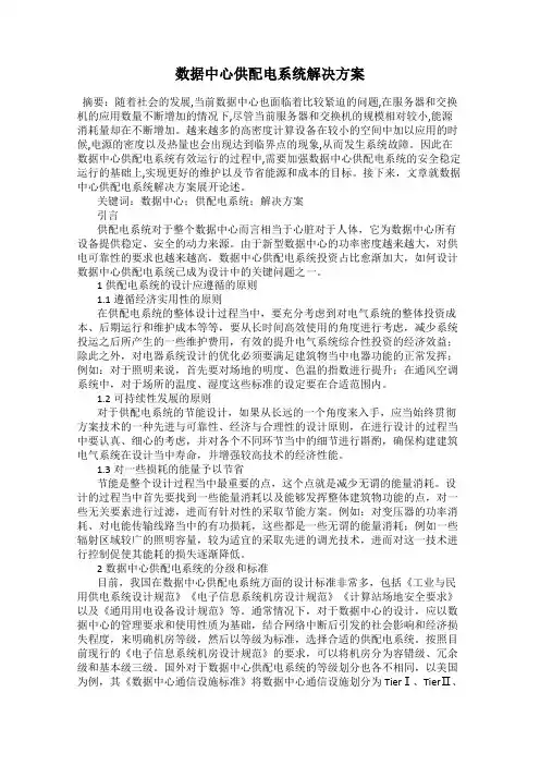 数据中心供配电系统解决方案