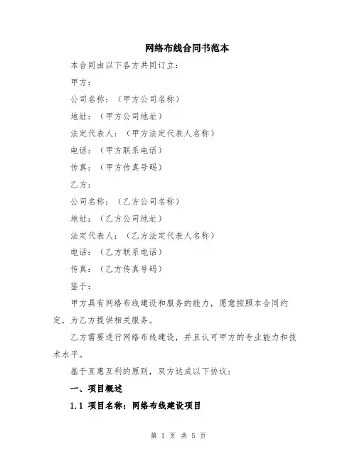 网络布线合同书范本