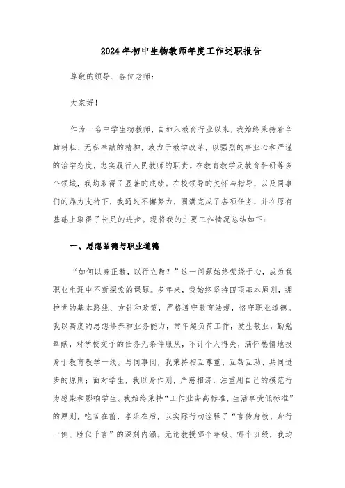 2024年初中生物教师年度工作述职报告（3篇）