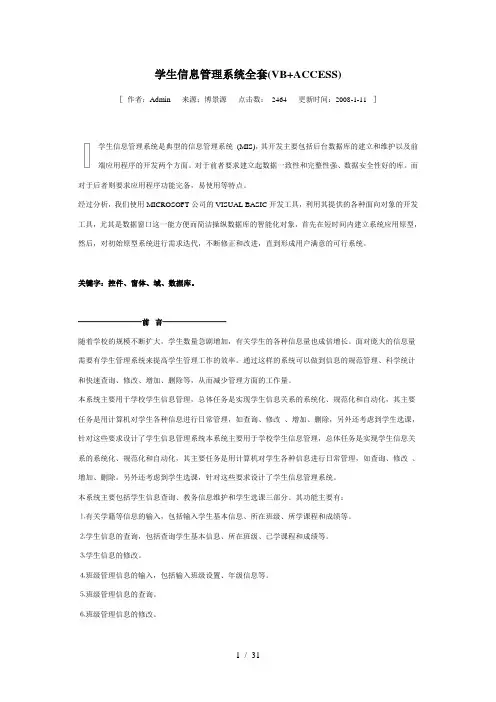 学生信息管理系统全套(VB+ACCESS)