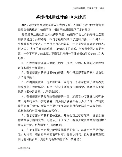 婆媳相处胜姐妹的10大妙招