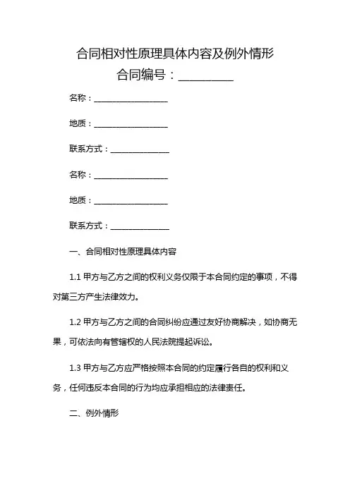 甲方中介优先合同相对性原理具体内容及例外情形