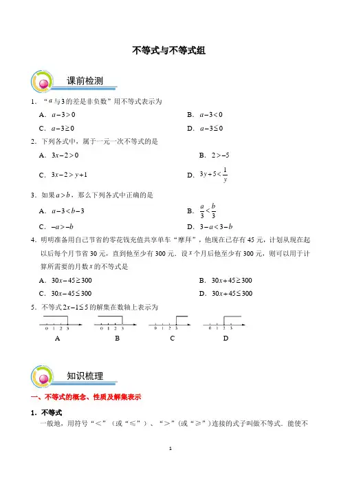 中考数学不等式(组)练习题