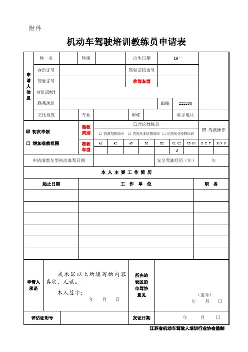教练员申请表