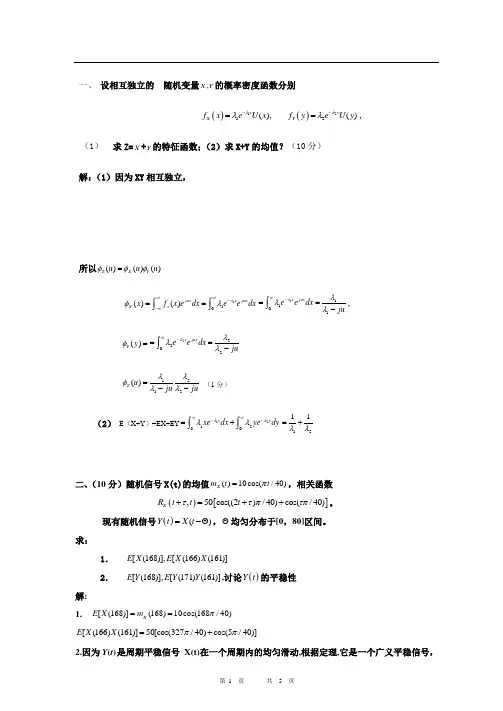 2008电子科技大学随机信号分析期末考试