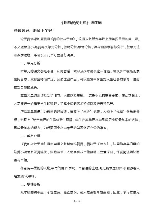 《我的叔叔于勒》说课稿