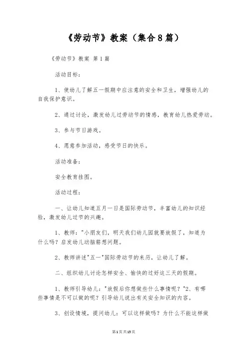 《劳动节》教案(集合8篇)